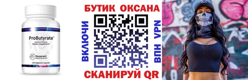 Бутират оксана  mega зеркало  Заринск  где найти наркотики 